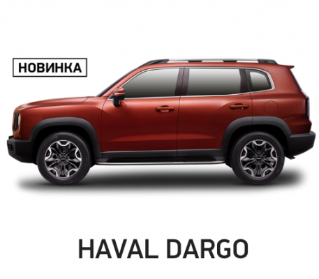 Ремонт Ремонт Автостекол Haval Dargo